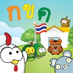 KengThai เกมส์เก่งไทย ฝึกคัดลายมือ ท่องจำ ก-ฮ สำหรับเด็ก ๆ