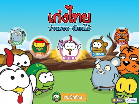 KengThai เกมส์เก่งไทย ฝึกคัดลายมือ ท่องจำ ก-ฮ สำหรับเด็ก ๆ Image-1