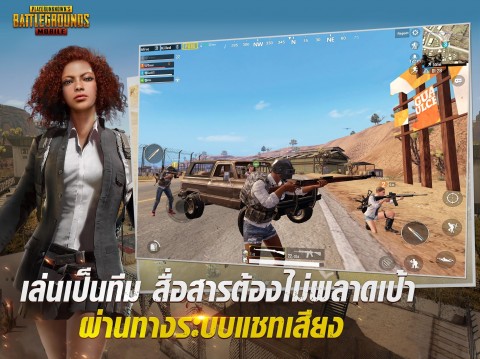 PUBG MOBILE เกมเอาชีวิตรอดบนเกาะร้าง รูป 5