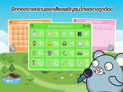 KengThai เกมส์เก่งไทย ฝึกคัดลายมือ ท่องจำ ก-ฮ สำหรับเด็ก ๆ Image 3