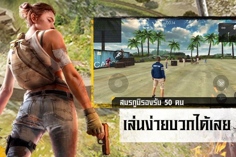เกมส์ Garena Free Fire เกมยิงปืนและเอาตัวรอดสุดมันบนมือถือ
