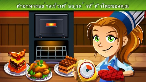 Cooking Dash Image 3