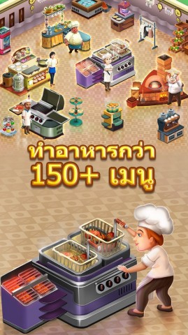 Star Chef! สตาร์เชฟ สุดยอดเกมทำอาหาร