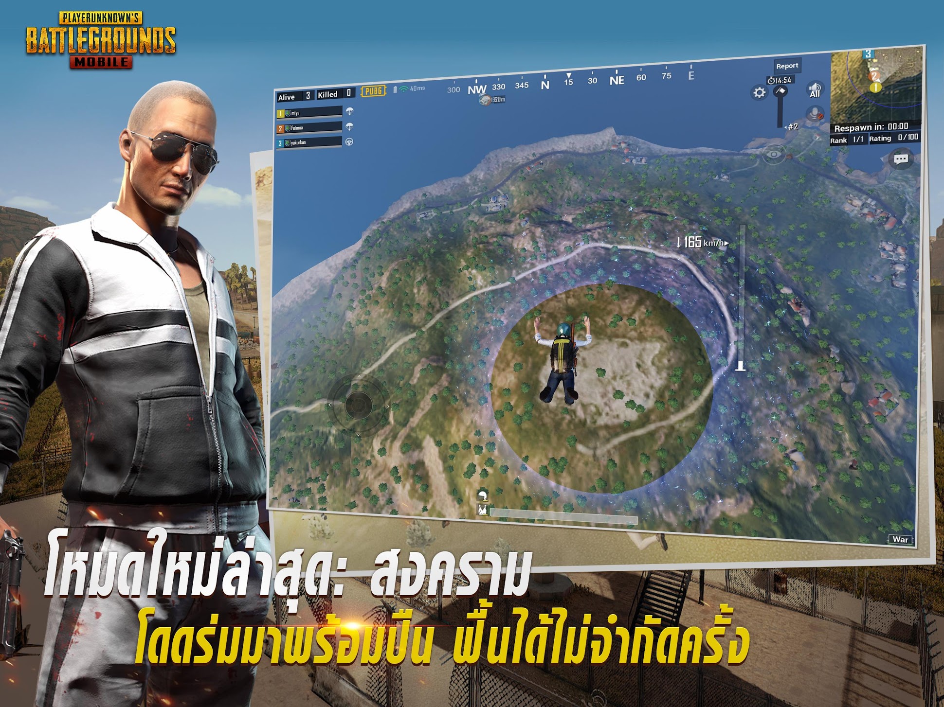 วิธีเล่น pubg mobile ให้เก่ง